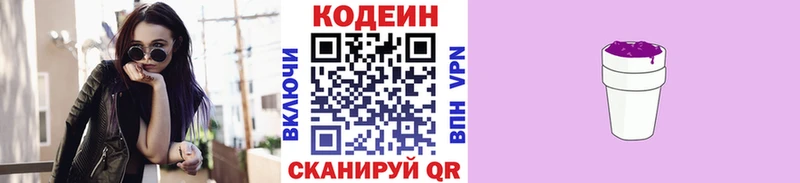 mega рабочий сайт  Покачи  Кодеиновый сироп Lean Purple Drank 
